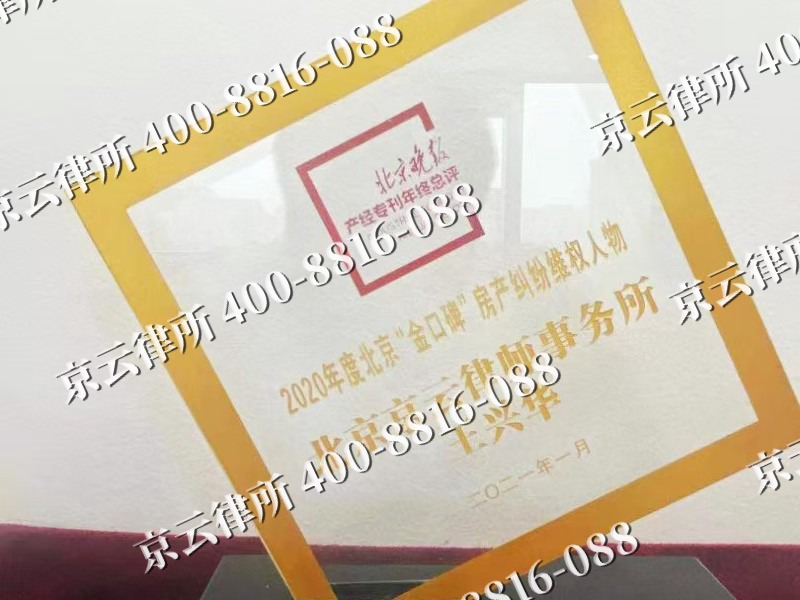 新民-企业拆迁维权律师